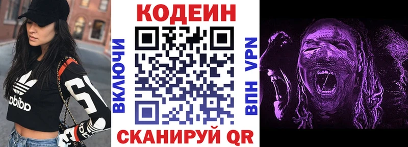 Кодеиновый сироп Lean Purple Drank Елизаветинская